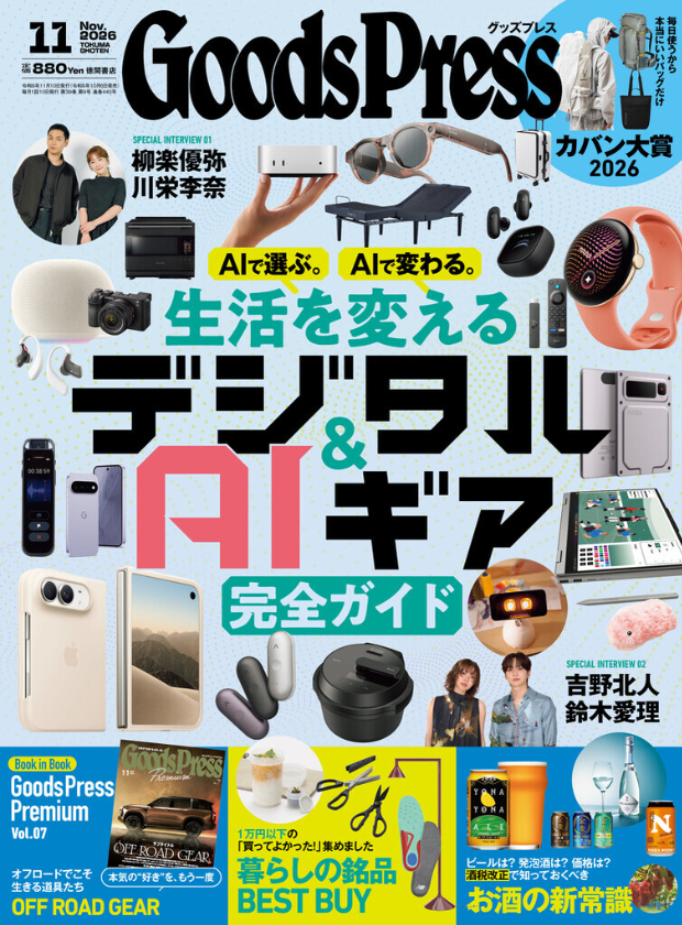 月刊GoodsPress 2026.10.06 Tue
